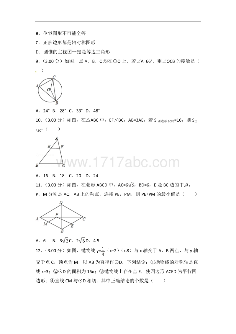 【真题】2018年广西贵港市中考数学试卷含答案解析.doc_第2页