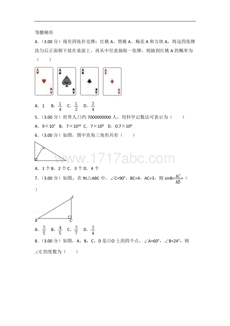 【真题】广西柳州市2018年中考数学试题含答案解析.doc_第2页