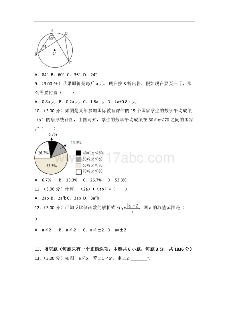 【真题】广西柳州市2018年中考数学试题含答案解析.doc_第3页