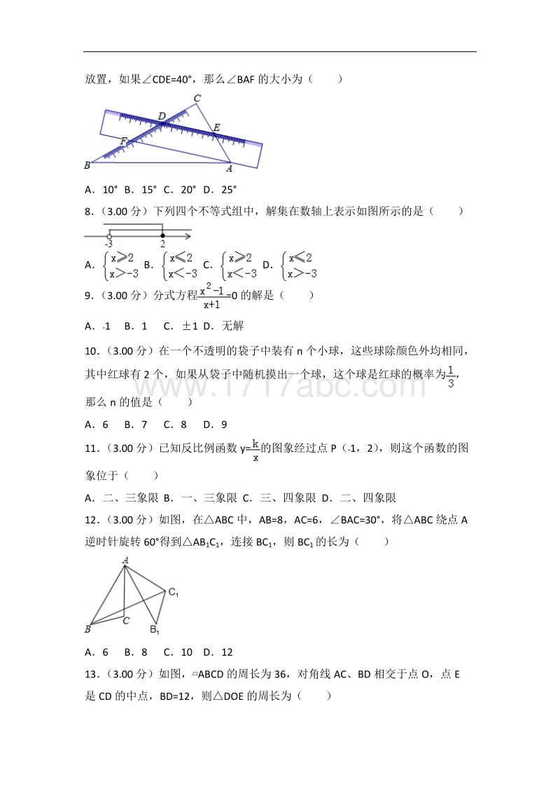 【真题】2018年海南省中考数学试卷含答案解析.doc_第2页