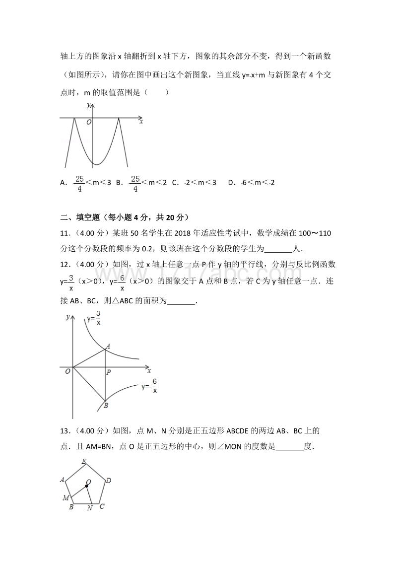 【真题】2018年贵阳市中考数学试卷含答案解析.doc_第3页