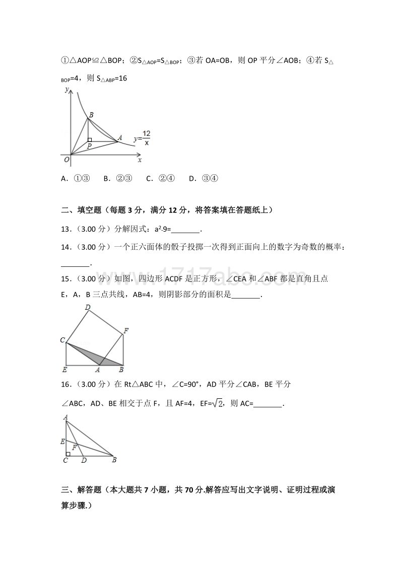 【真题】2018年深圳市中考数学试卷含答案解析.doc_第3页