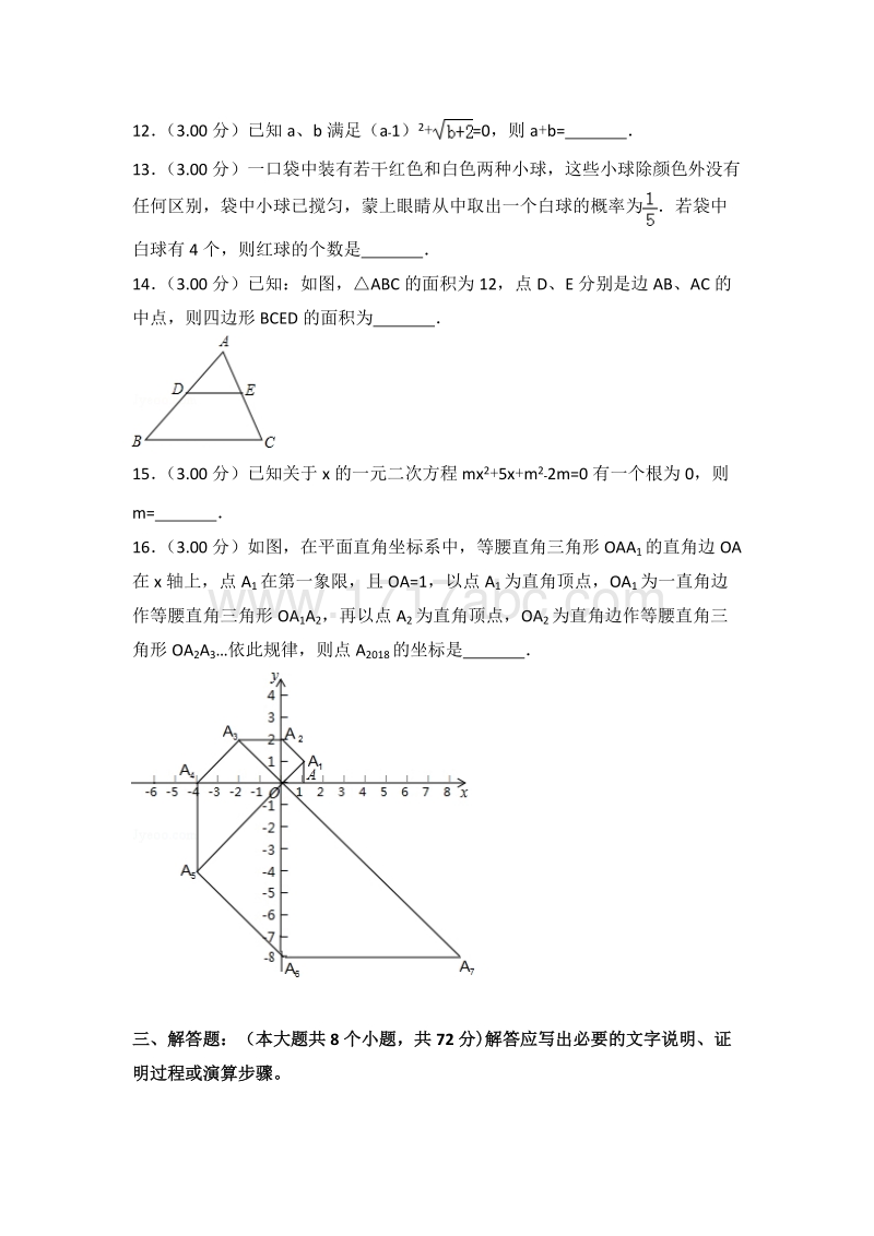 【真题】2018年资阳市中考数学试卷含答案解析.doc_第3页