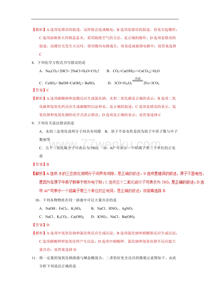 四川省内江市2017中考试题化学卷（含答案解析）_第3页