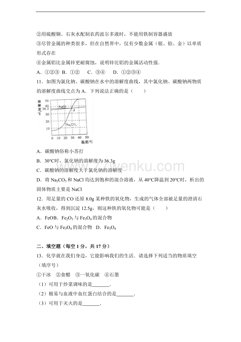 四川省广安市2017年中考化学试卷（含答案解析）_第3页