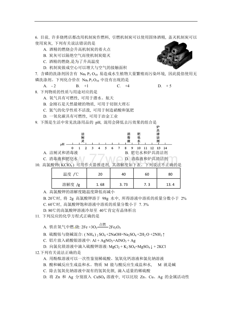 四川省雅安市2017年中考化学试题（含答案）_第2页