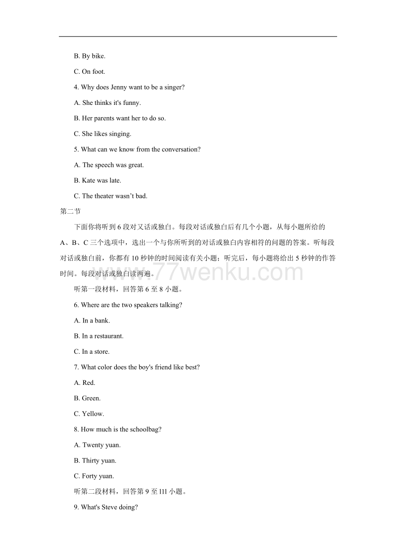 湖北省襄阳市2018年中考英语试题含答案_第2页