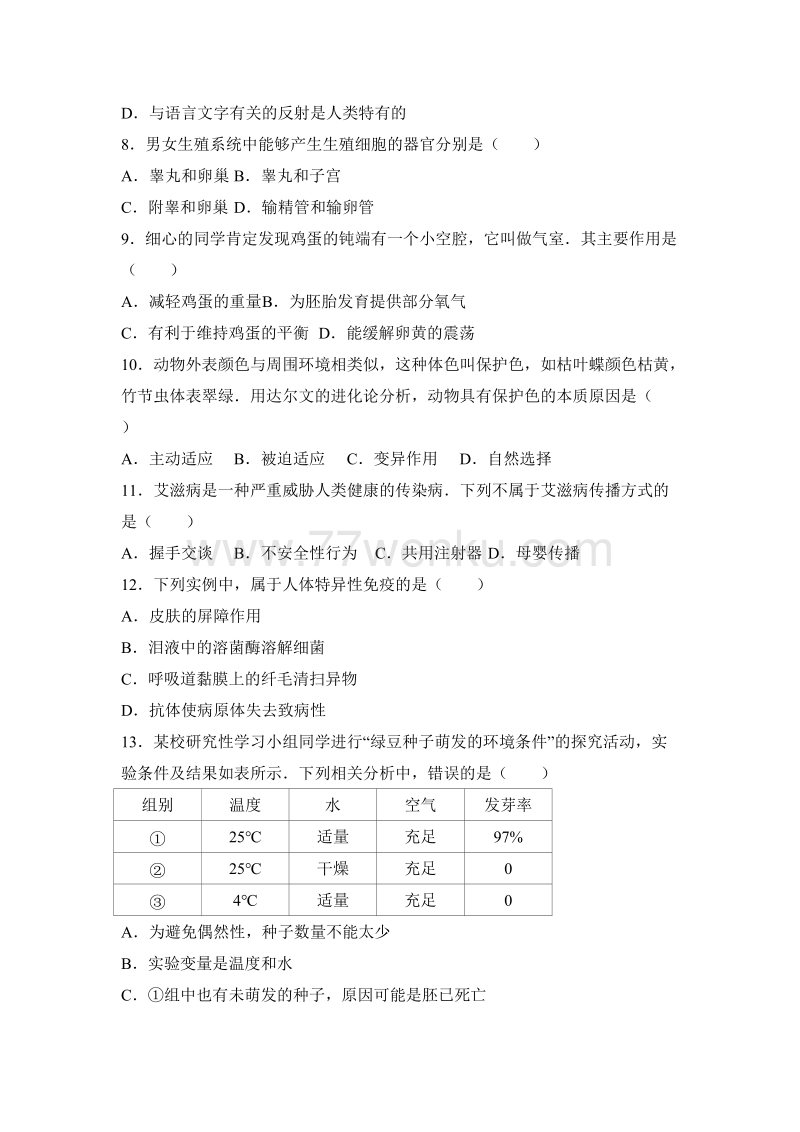 甘肃省庆阳市2017年中考生物试卷（含答案解析）_第2页