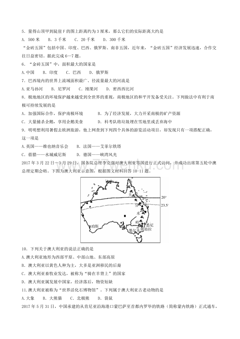 湖南省郴州市2017年中考地理试卷（原卷版+解析版）_第2页