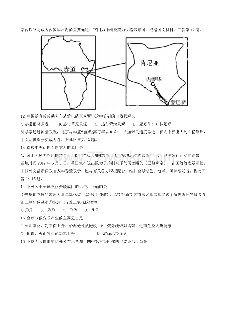 湖南省郴州市2017年中考地理试卷（原卷版+解析版）_第3页