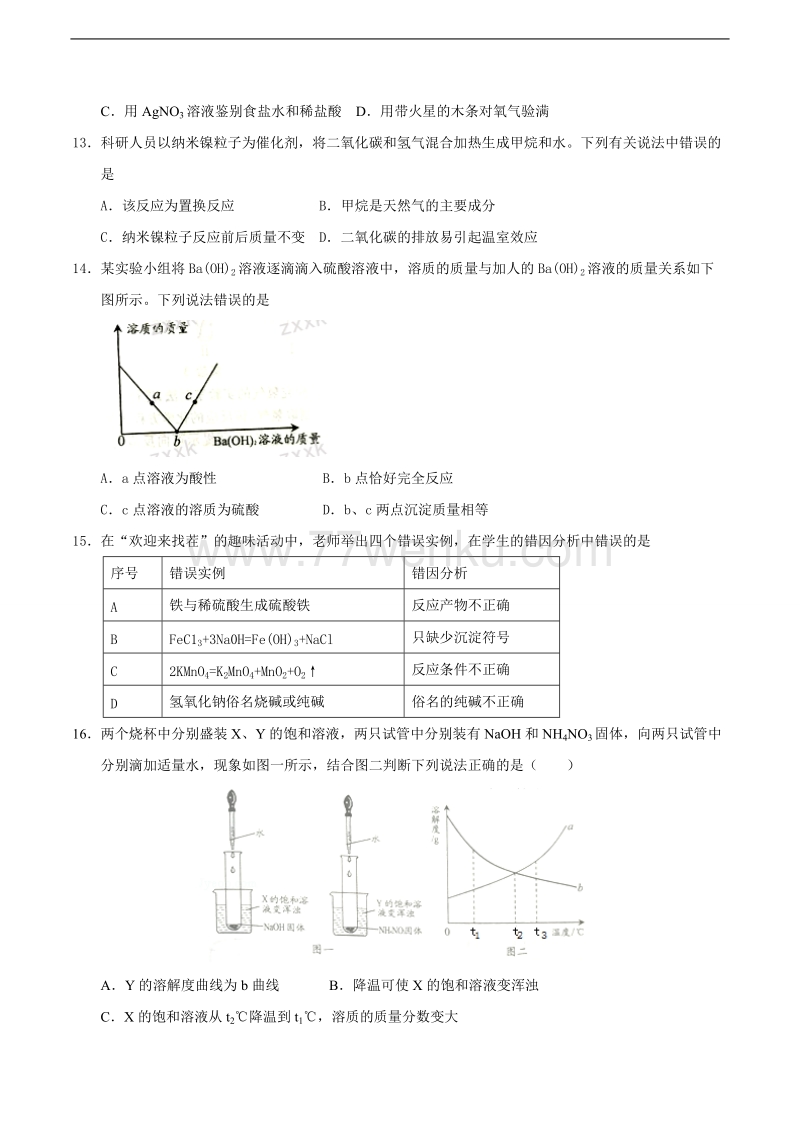 重庆市2017年中考化学真题（A卷）（原卷版+解析版）_第2页