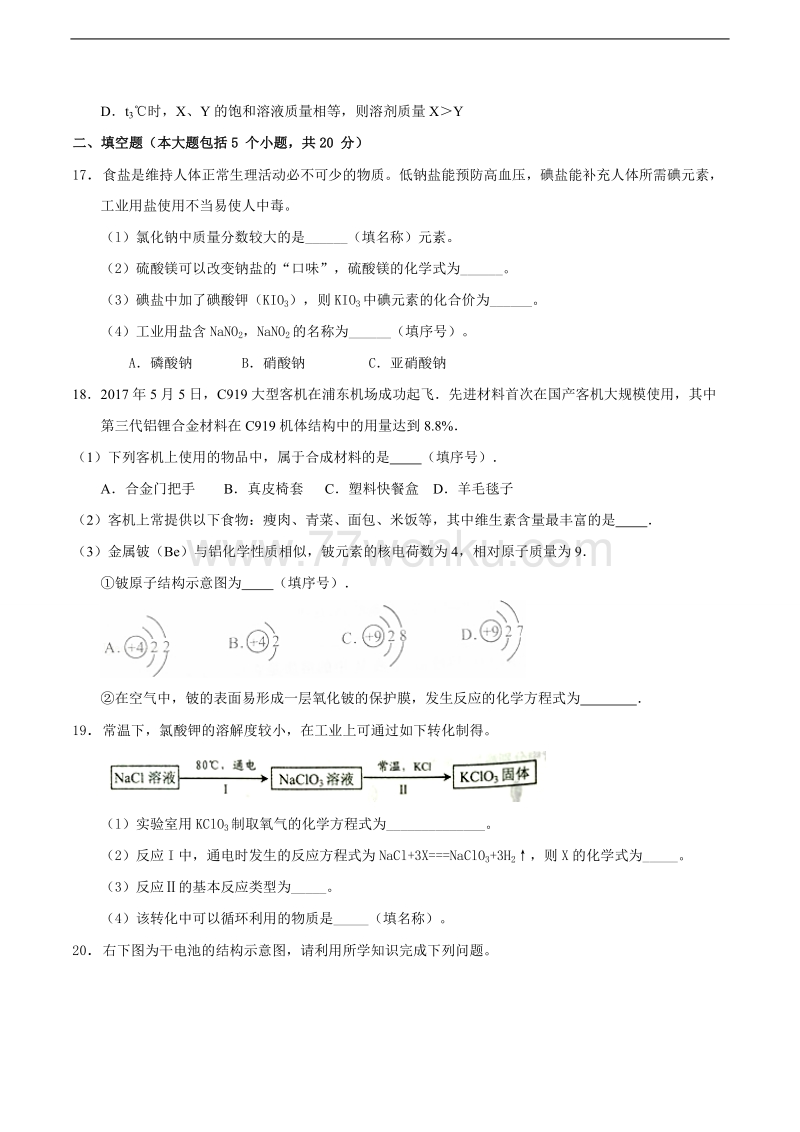 重庆市2017年中考化学真题（A卷）（原卷版+解析版）_第3页