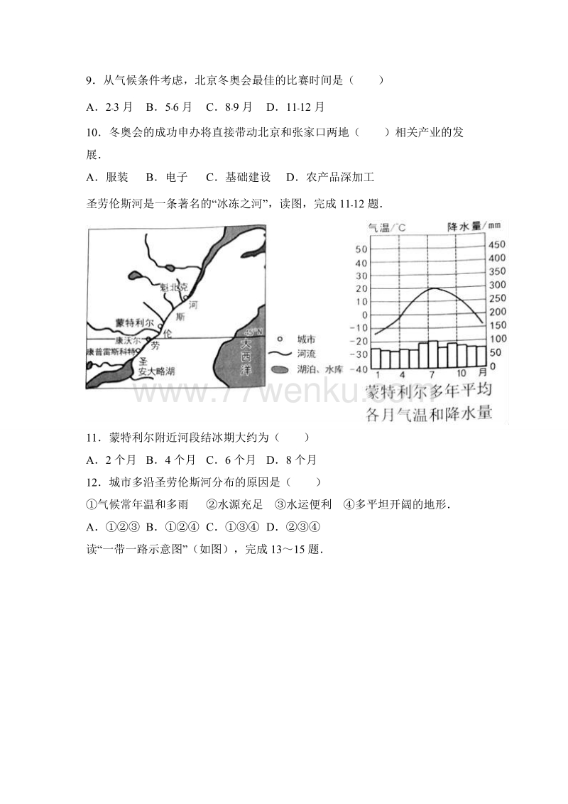 广东省2017年中考地理试卷（含答案解析）_第3页