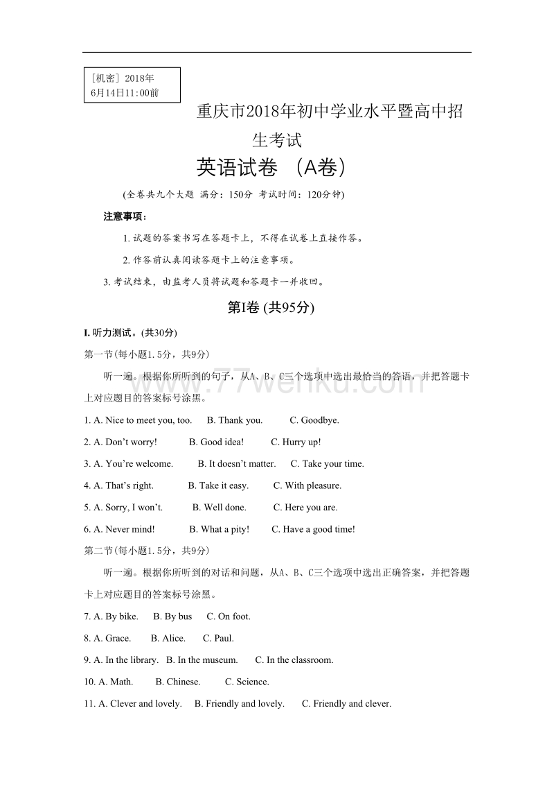 2018年重庆市中考英语试卷（A卷）含答案解析_第1页