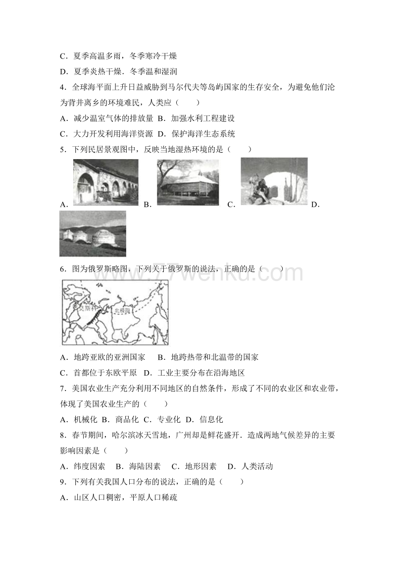 2017年江苏省连云港市中考地理试卷（含答案解析）_第2页