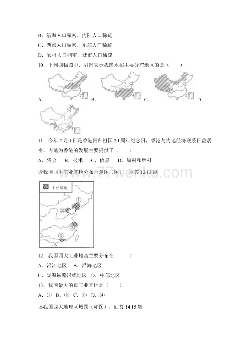 2017年江苏省连云港市中考地理试卷（含答案解析）_第3页