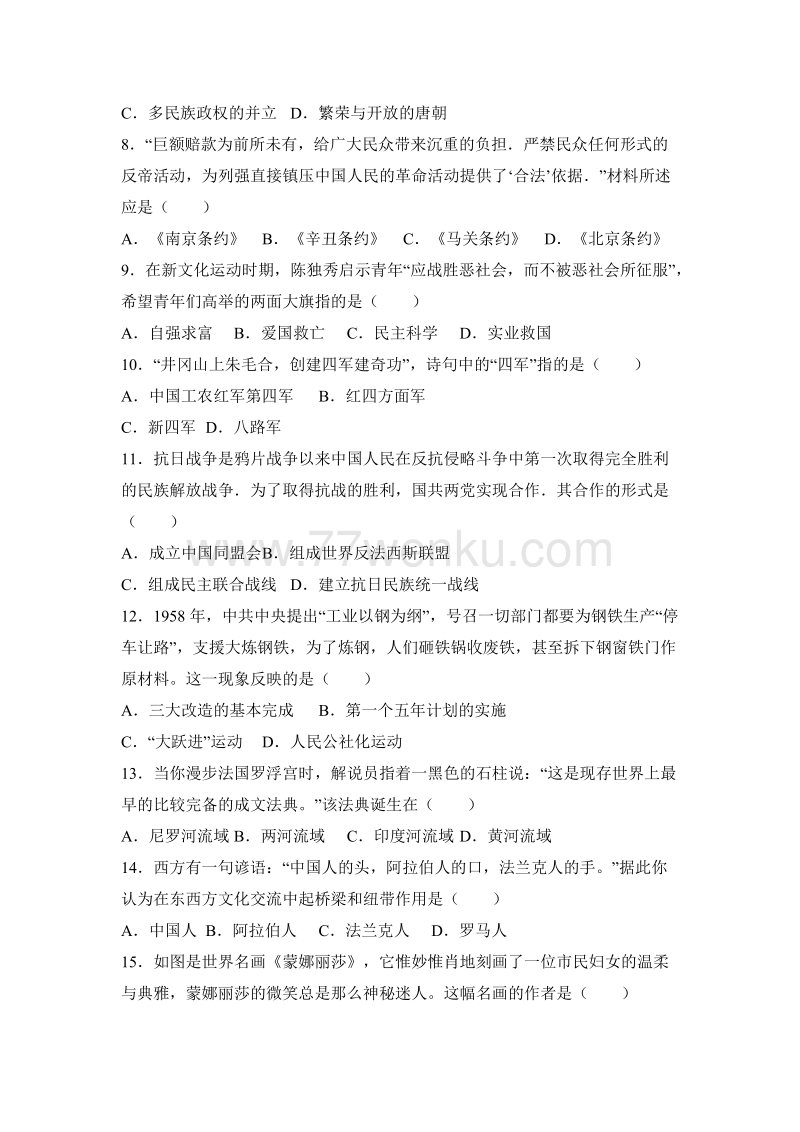 湖南省怀化市2017年中考历史试卷（含答案解析）_第2页