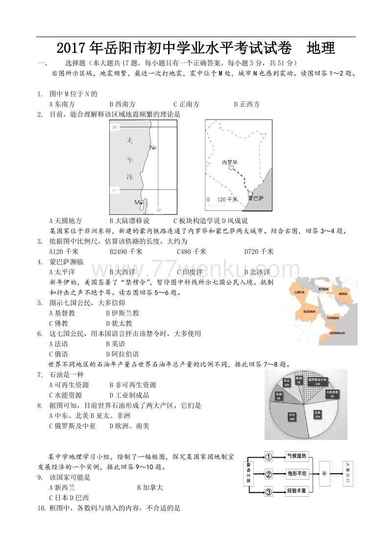 湖南省岳阳市2017年中考地理试卷（含答案）_第1页