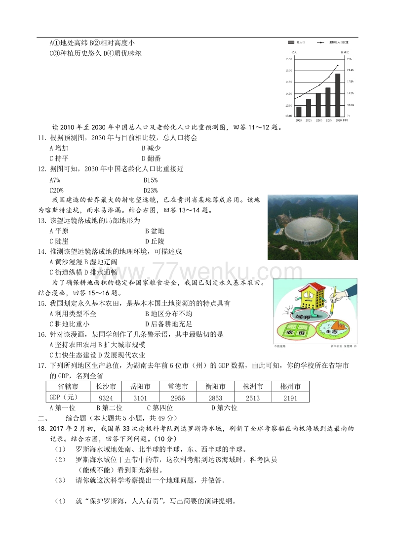 湖南省岳阳市2017年中考地理试卷（含答案）_第2页