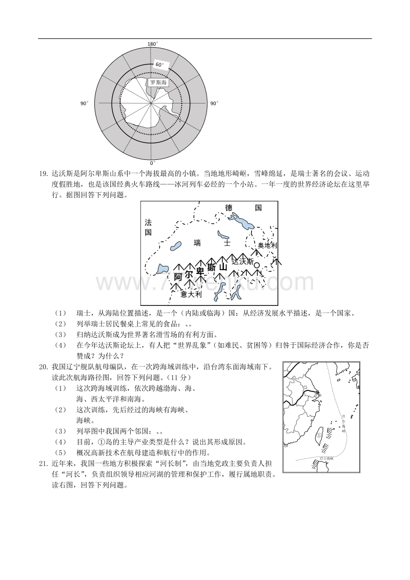 湖南省岳阳市2017年中考地理试卷（含答案）_第3页