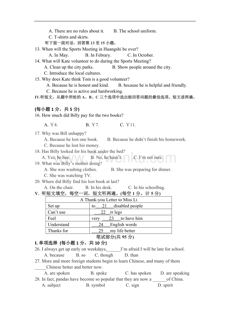 湖北省黄石市2018年中考英语试题含答案_第2页