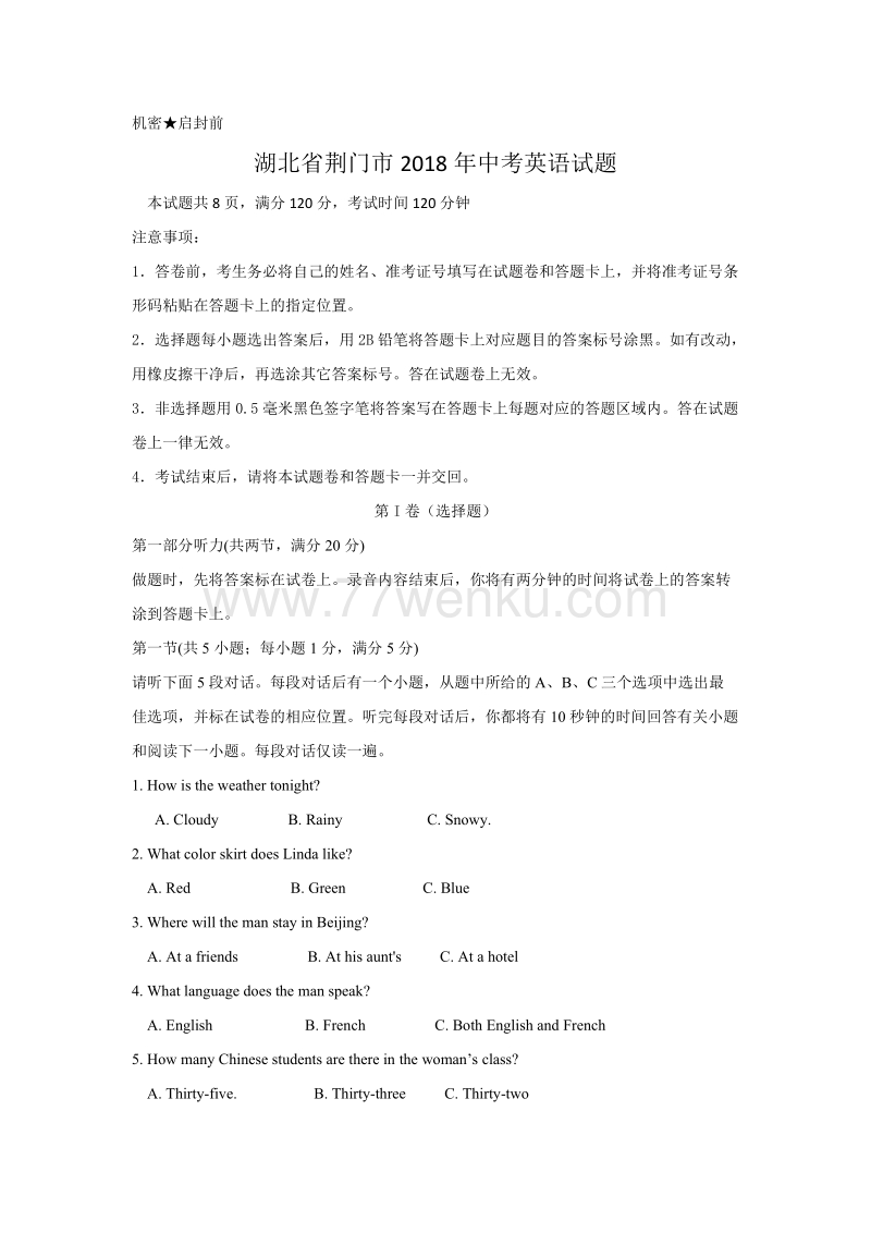 湖北省荆门市2018年中考英语试题含答案_第1页