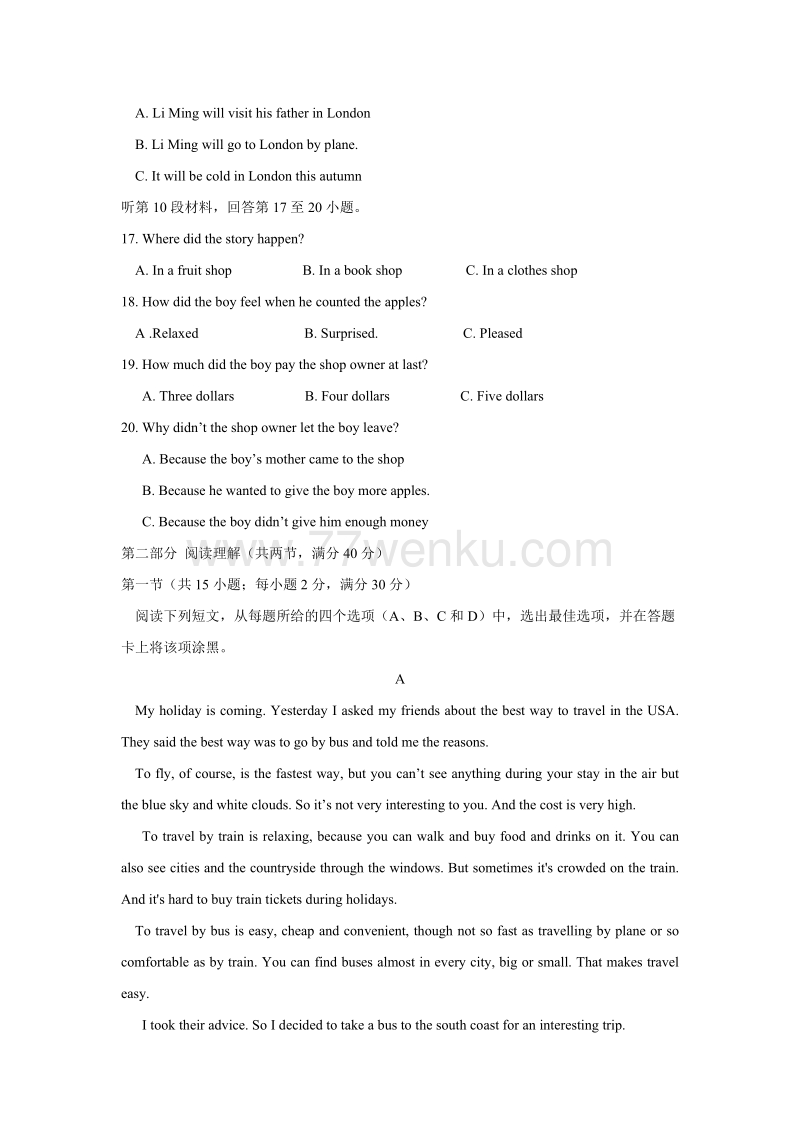 湖北省荆门市2018年中考英语试题含答案_第3页