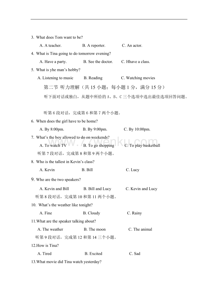 湖南省常德市2018年中考英语试题及答案_第2页