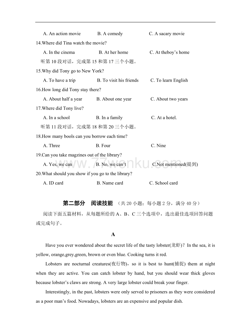 湖南省常德市2018年中考英语试题及答案_第3页