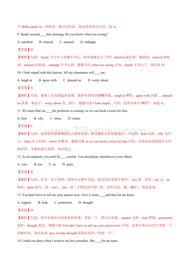 江苏省徐州市2018年中考英语试卷含答案解析_第3页