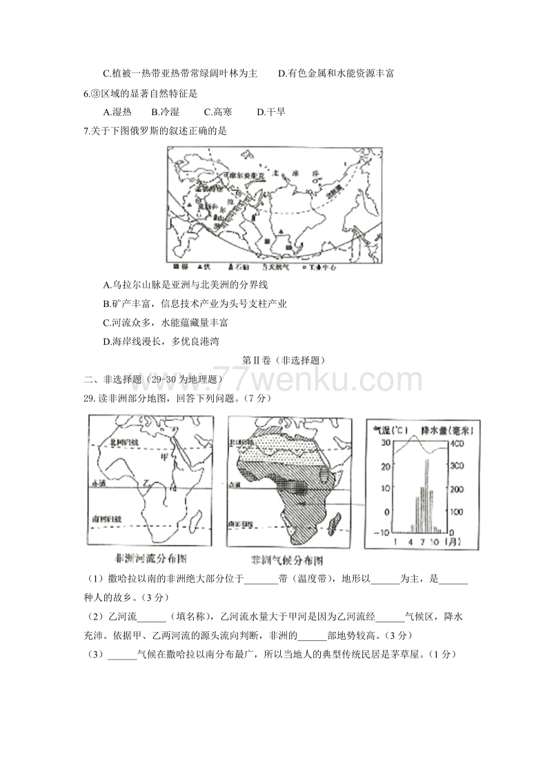 湖北省随州市2017中考试题地理卷（含答案）_第2页