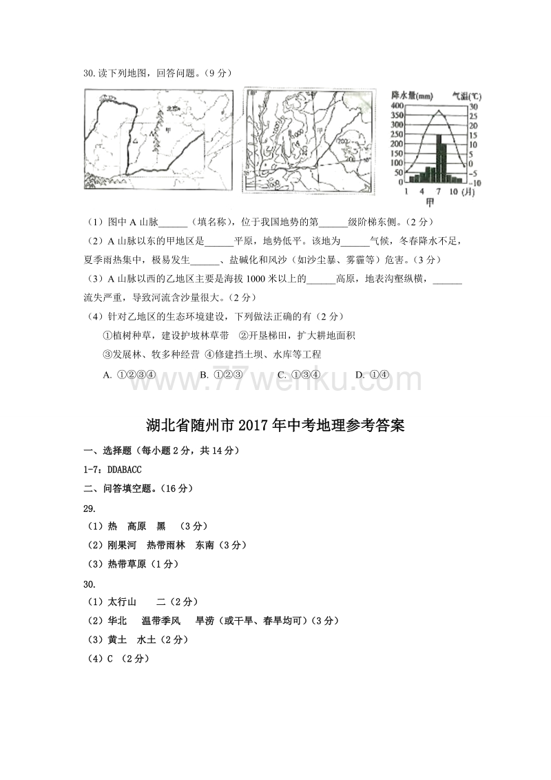 湖北省随州市2017中考试题地理卷（含答案）_第3页