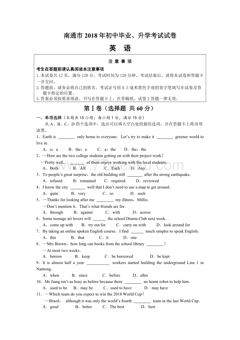 江苏省南通市2018年中考英语试题含答案_第1页