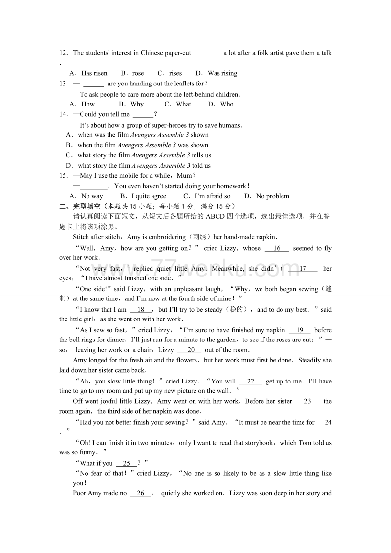 江苏省南通市2018年中考英语试题含答案_第2页