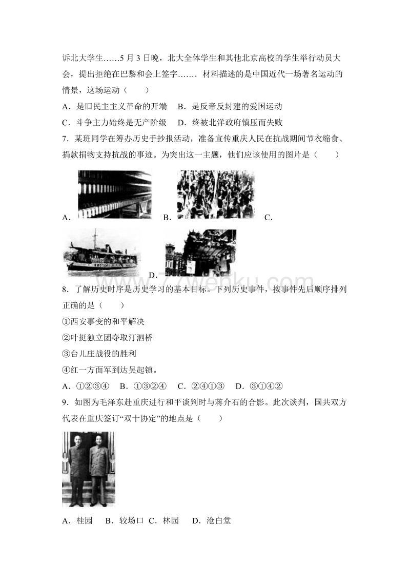 重庆市2017年中考历史试卷（b卷）（原卷版+解析版）_第2页