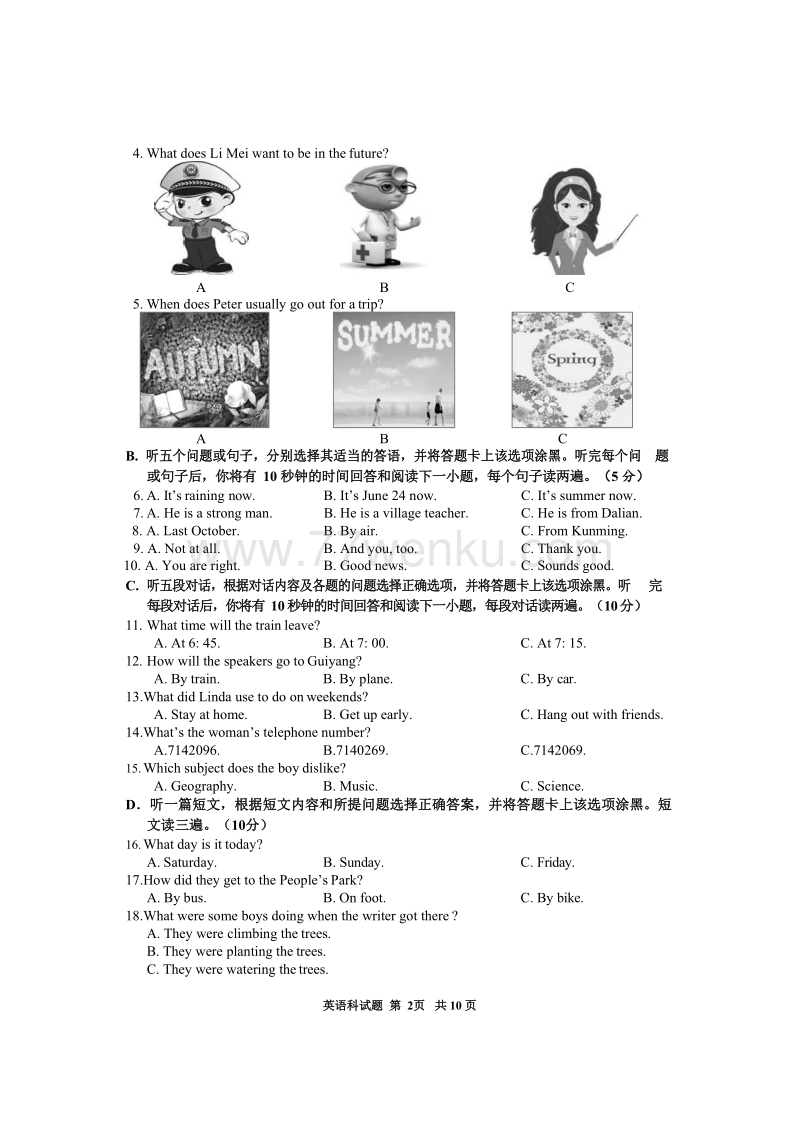 2018年贵州省安顺市中考英语试题有答案_第2页