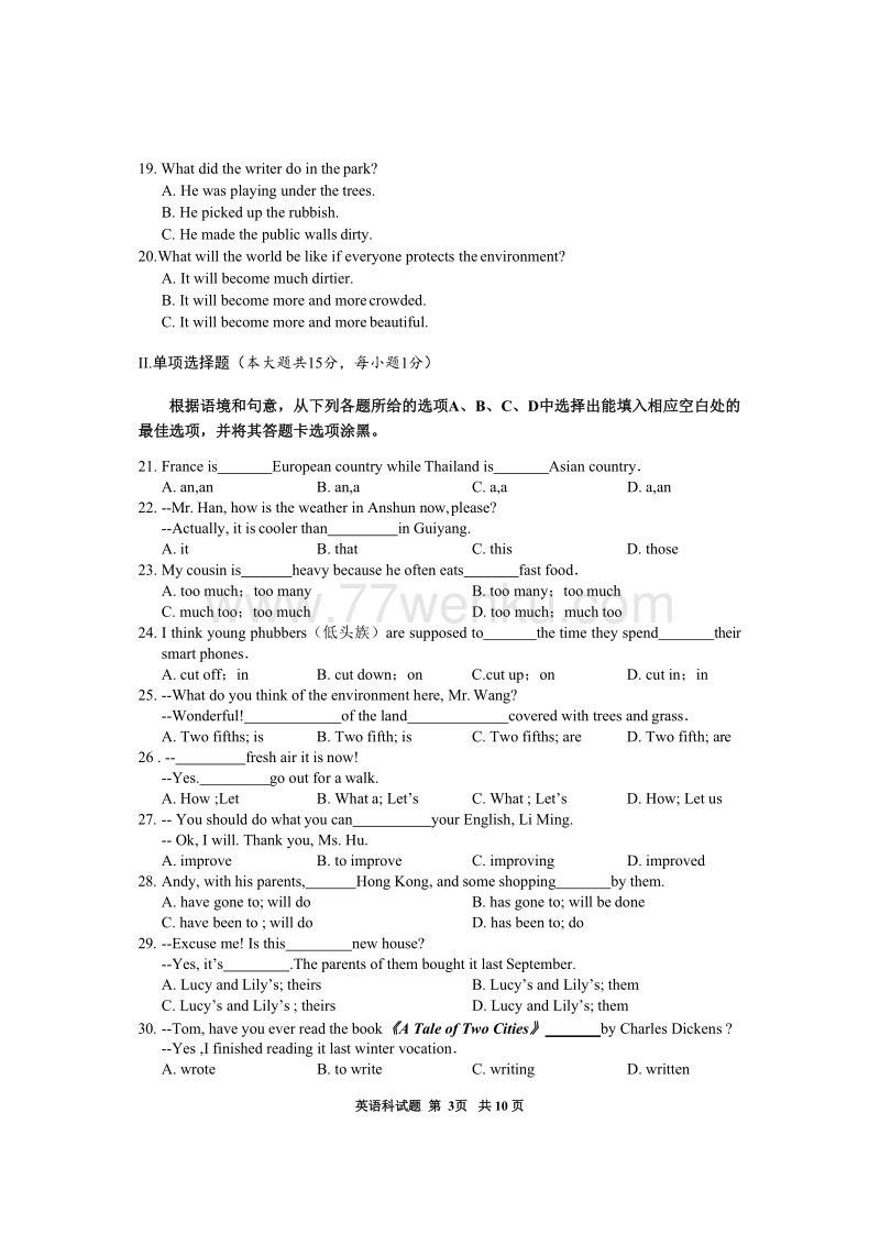 2018年贵州省安顺市中考英语试题有答案_第3页