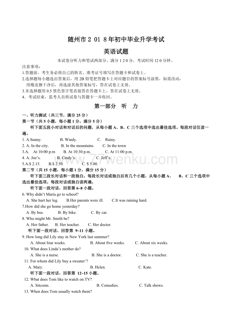 2018年湖北省随州市中考英语试卷含答案_第1页