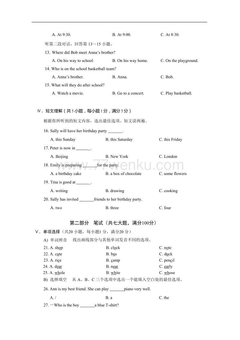 海南省2018年中考英语试题含答案_第2页