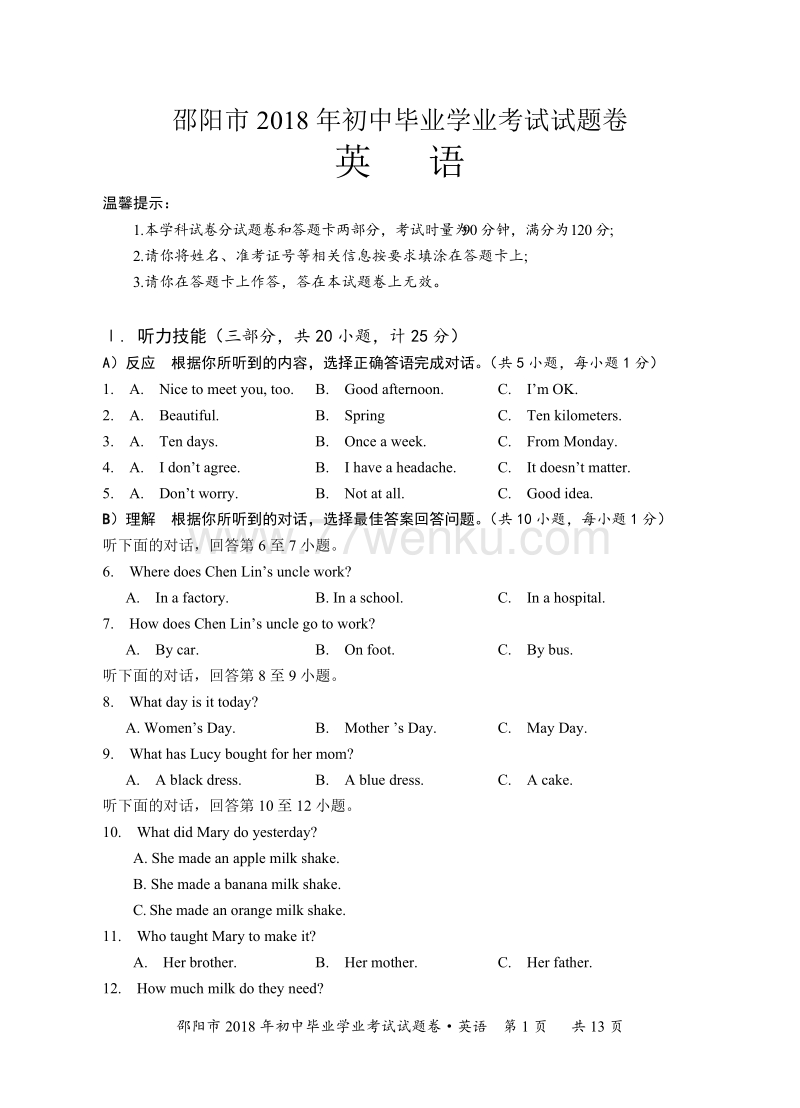 2018年湖南省邵阳市中考英语试题含答案_第1页