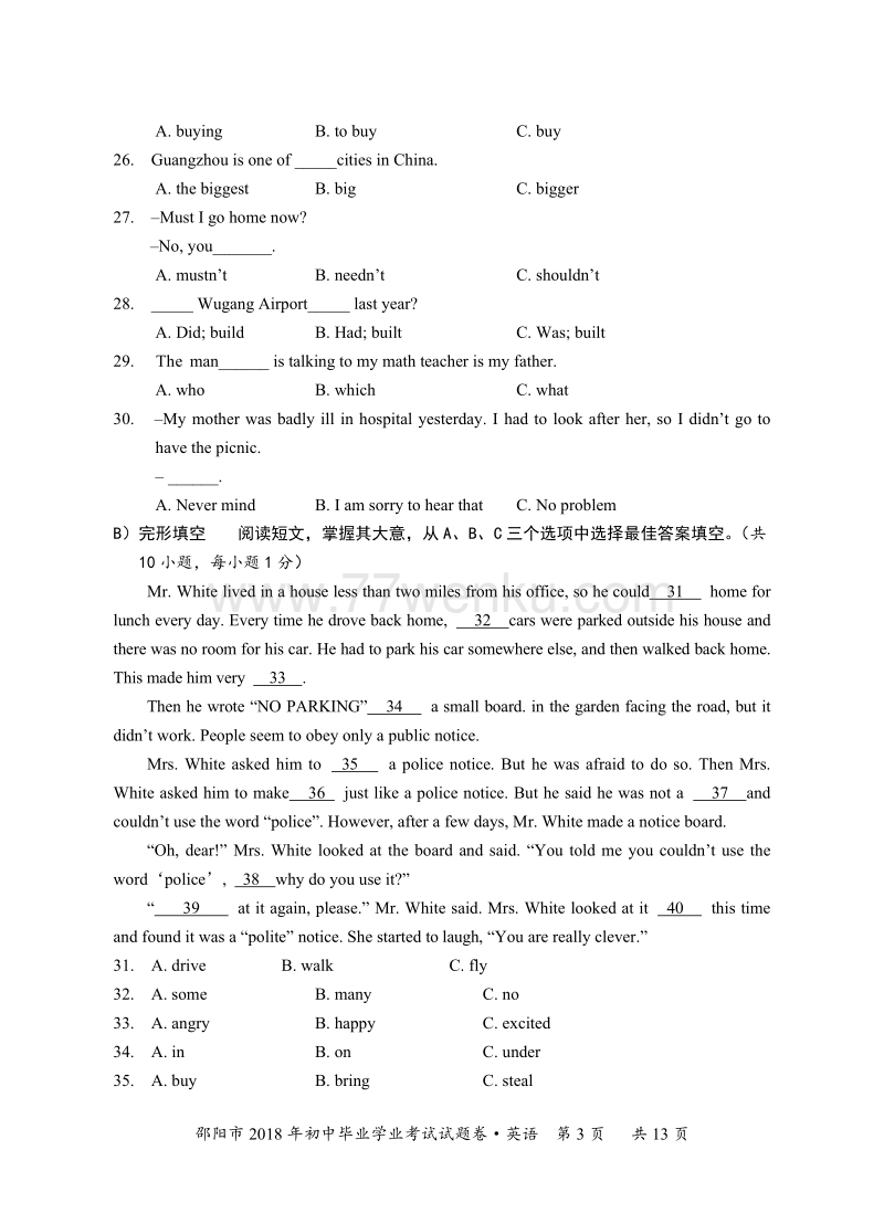2018年湖南省邵阳市中考英语试题含答案_第3页