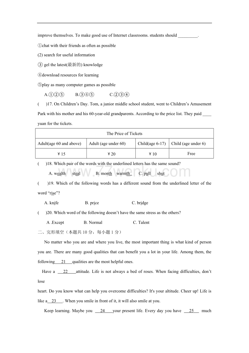 2018年黑龙江省哈尔滨市中考英语试题及答案_第3页