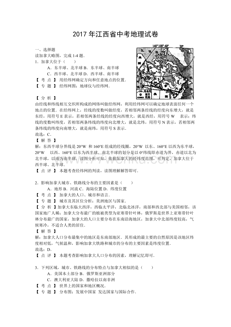 2017年江西省中考地理试卷（含答案解析）_第1页