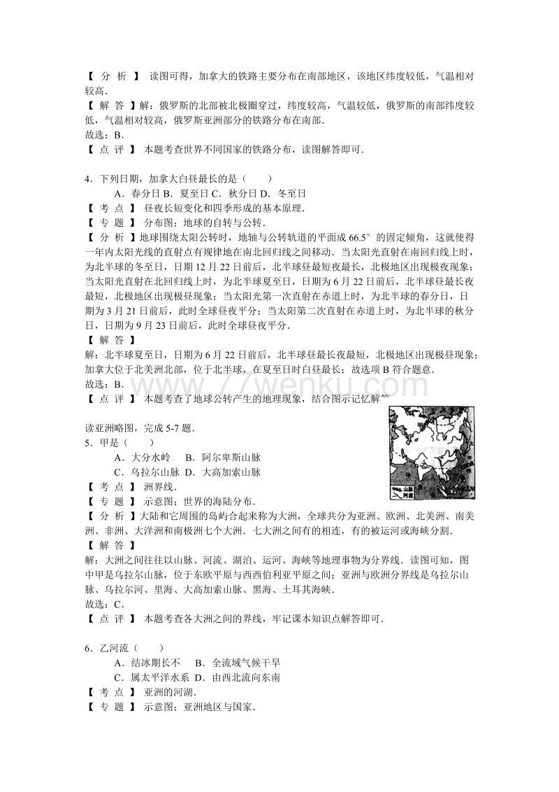 2017年江西省中考地理试卷（含答案解析）_第2页