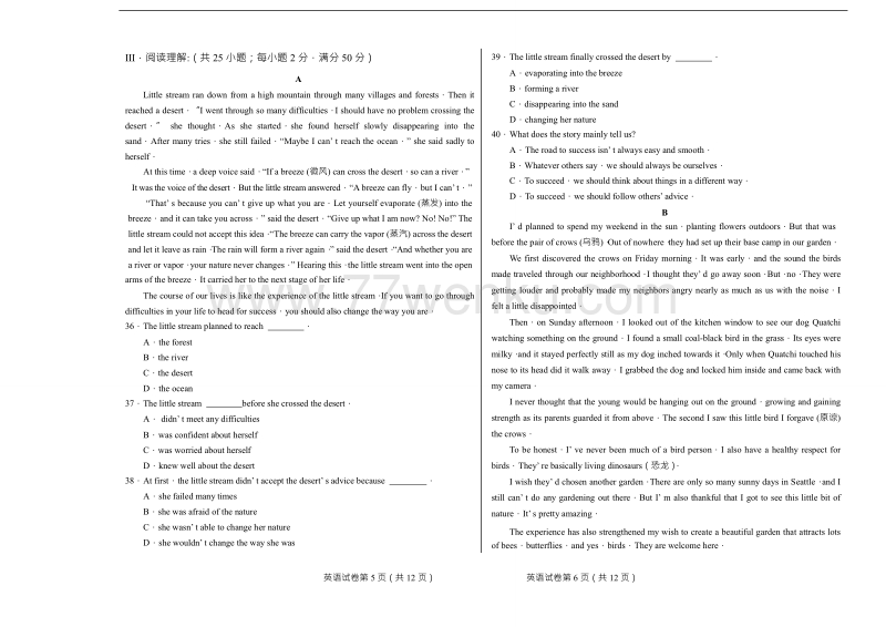内蒙古呼和浩特市2018年中考英语试题含答案_第3页