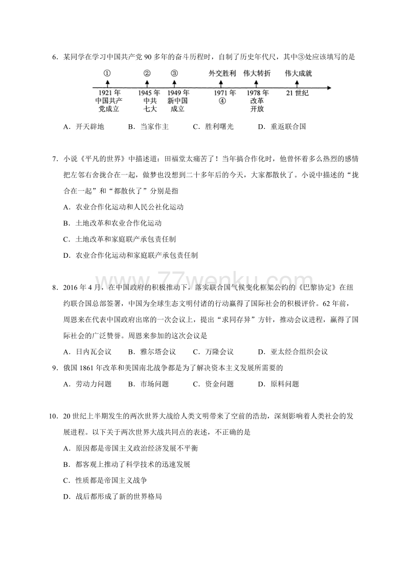 湖北省鄂州市2017年中考文综历史试题（含答案）_第2页