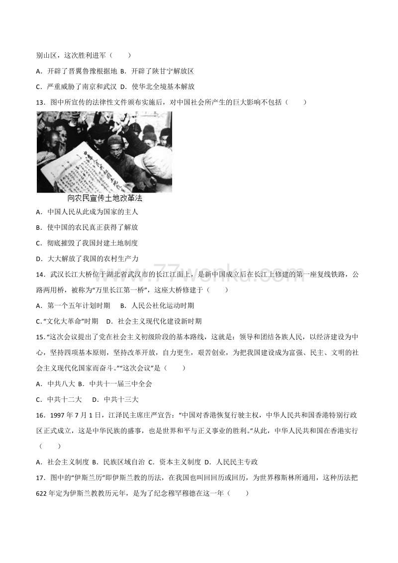 山东省临沂市2017年中考历史试题（含答案解析）_第3页