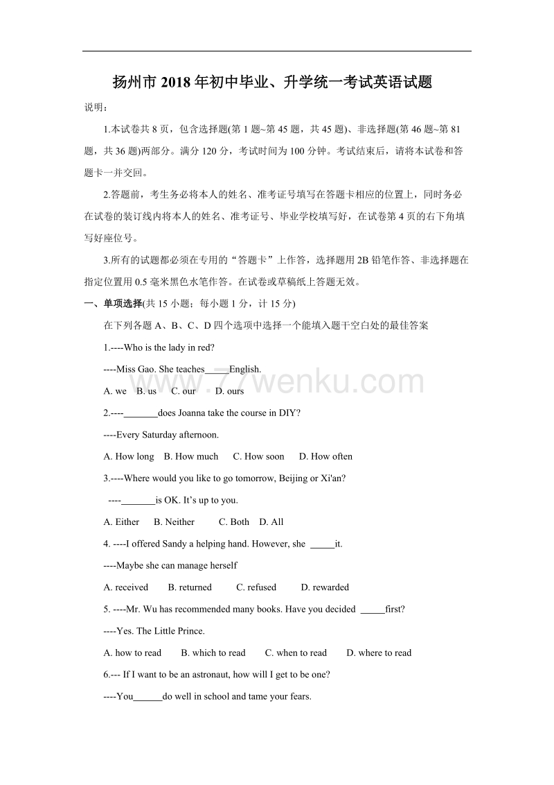 江苏省扬州市2018年中考英语试题有答案_第1页