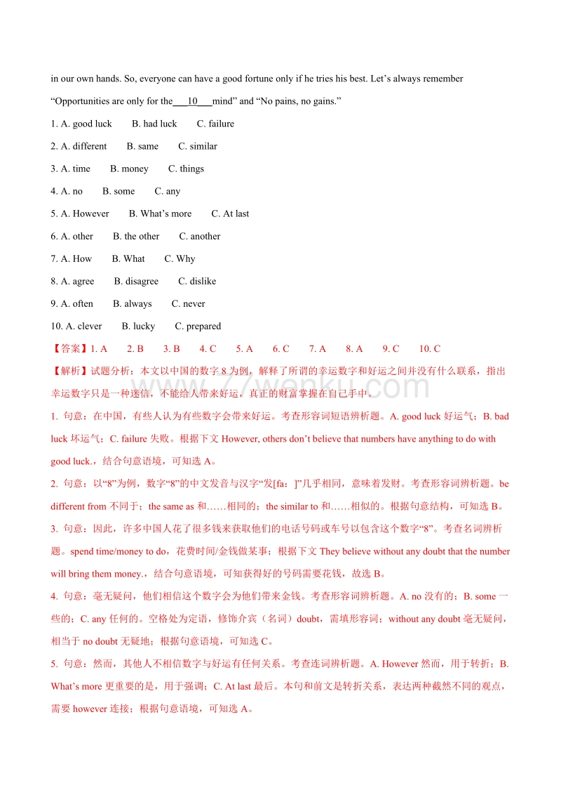 2018年湖南省衡阳市中考英语试卷及答案解析_第3页