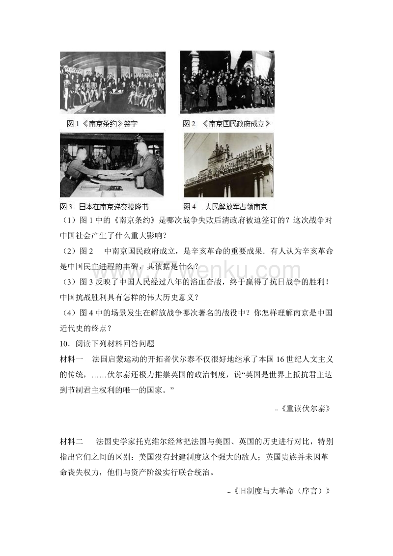 贵州省安顺市2017年中考历史试卷（含答案解析）_第3页